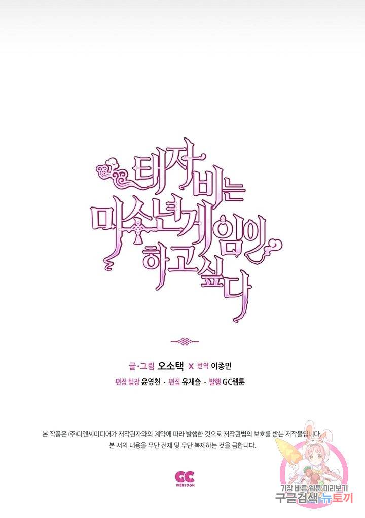 태자비는 미소년 게임이 하고 싶다 146화 47