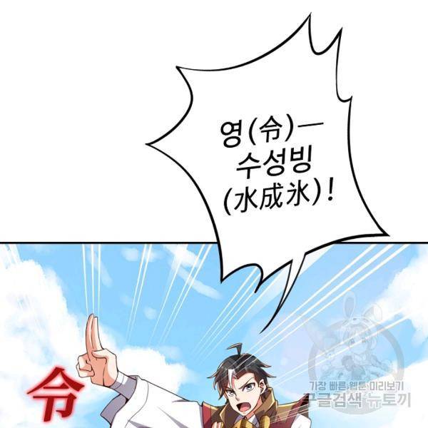 복천성주 102화 4