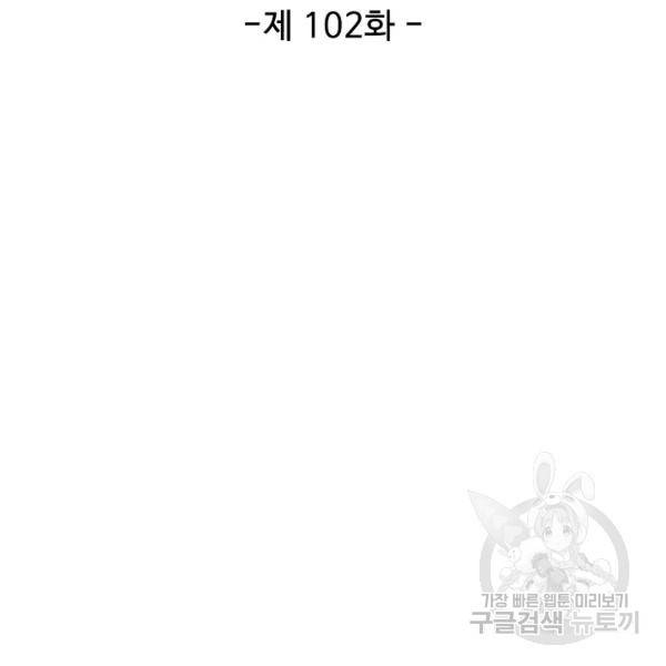 복천성주 102화 14
