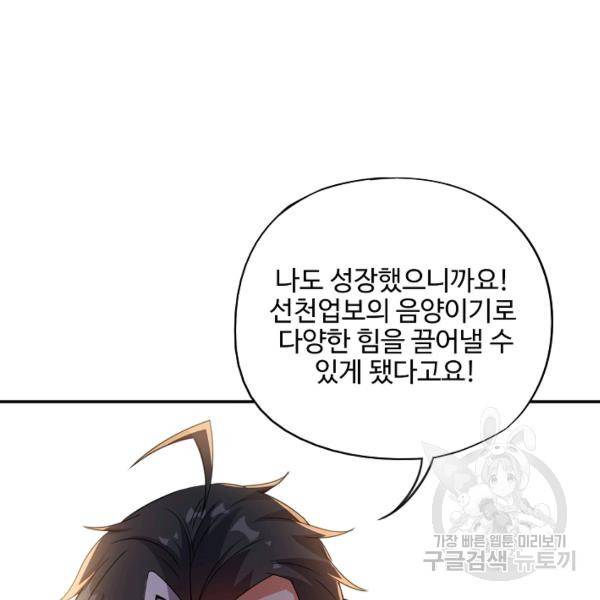 복천성주 102화 21
