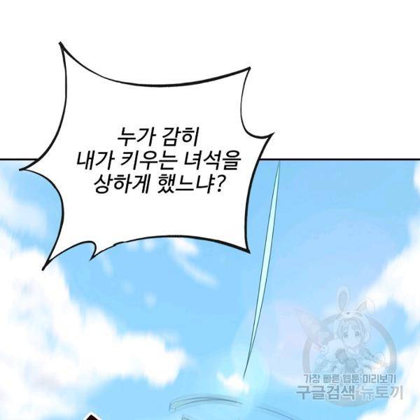 복천성주 102화 24