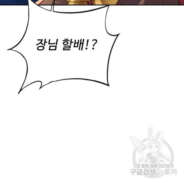 복천성주 102화 32