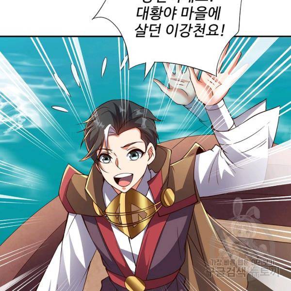 복천성주 102화 36