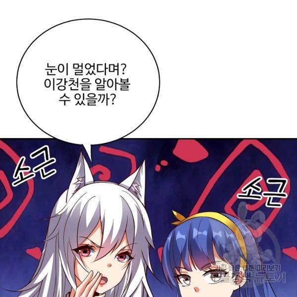 복천성주 102화 41