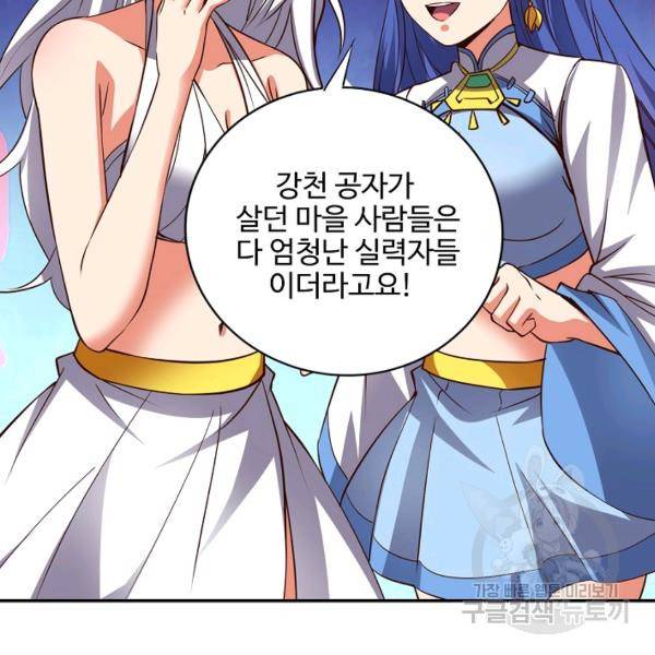 복천성주 102화 42