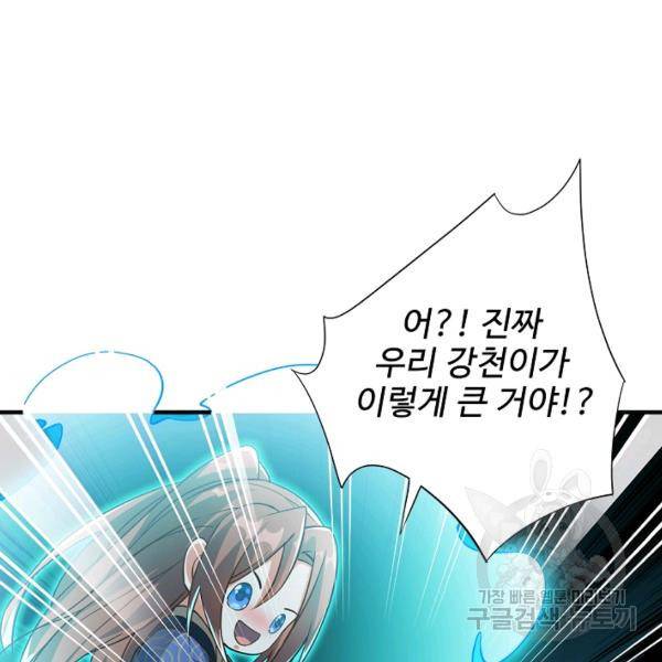 복천성주 102화 46