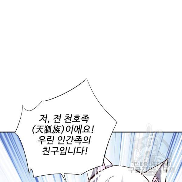 복천성주 102화 54