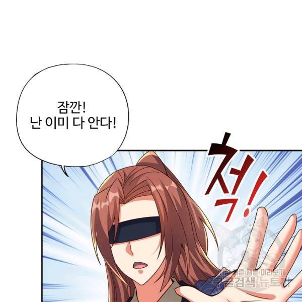 복천성주 102화 68