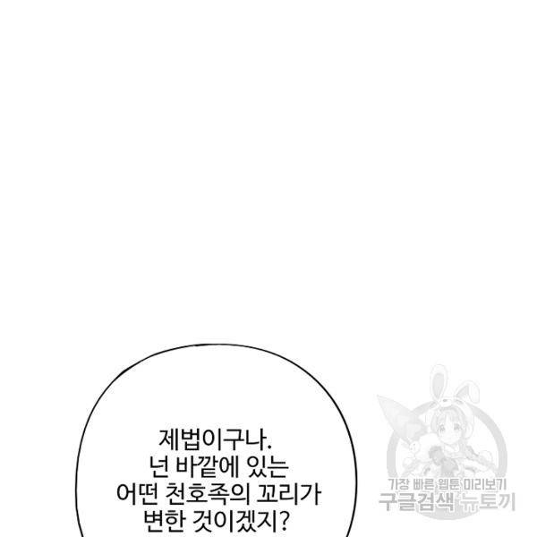 복천성주 102화 95