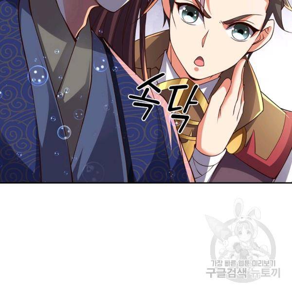 복천성주 102화 109