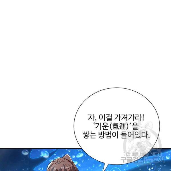 복천성주 102화 115