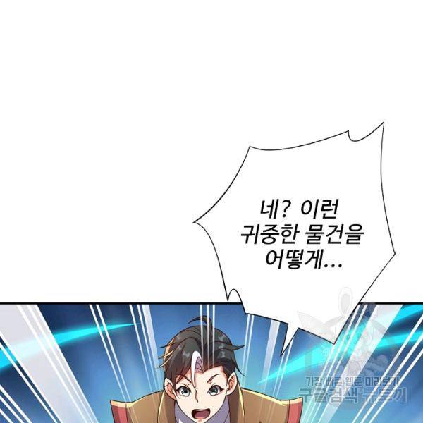 복천성주 102화 118