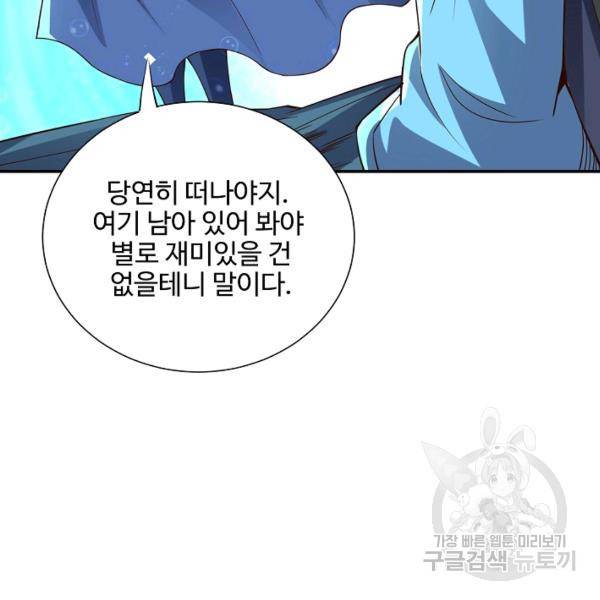 복천성주 102화 125
