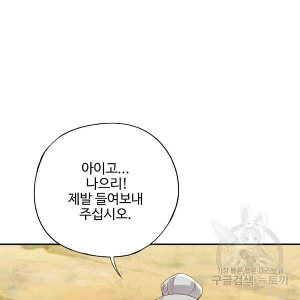 복천성주 102화 141