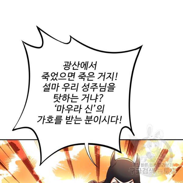 복천성주 102화 144