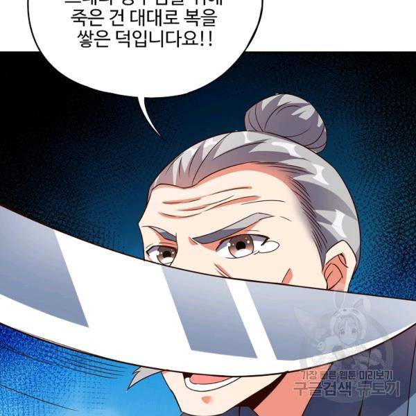 복천성주 102화 147