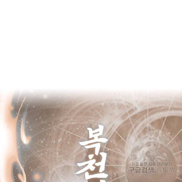 복천성주 102화 159