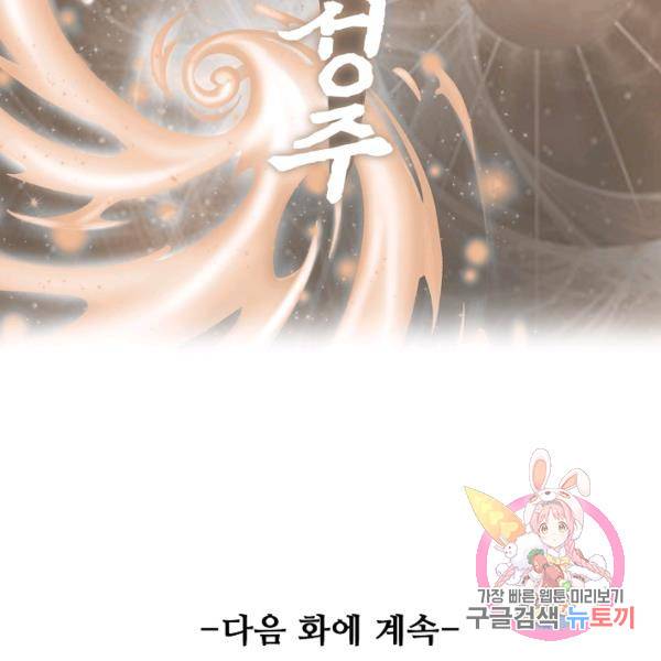 복천성주 102화 160