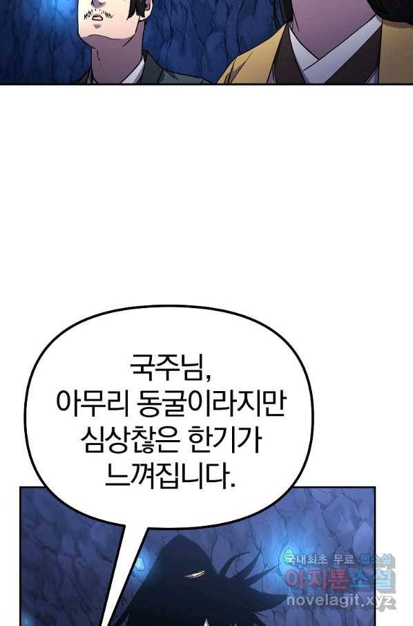 무림세가 전생랭커 39화 3