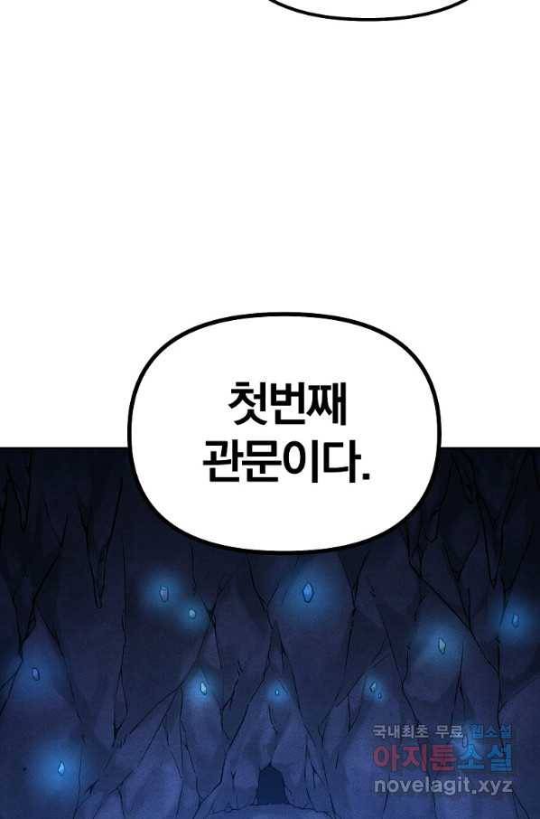 무림세가 전생랭커 39화 5