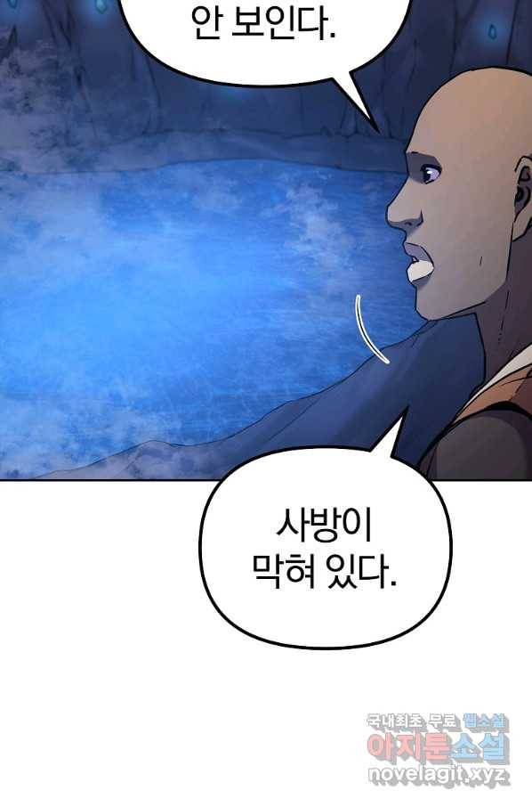 무림세가 전생랭커 39화 8