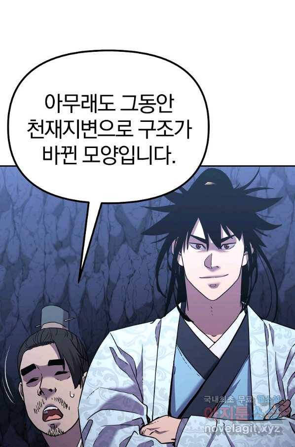 무림세가 전생랭커 39화 9