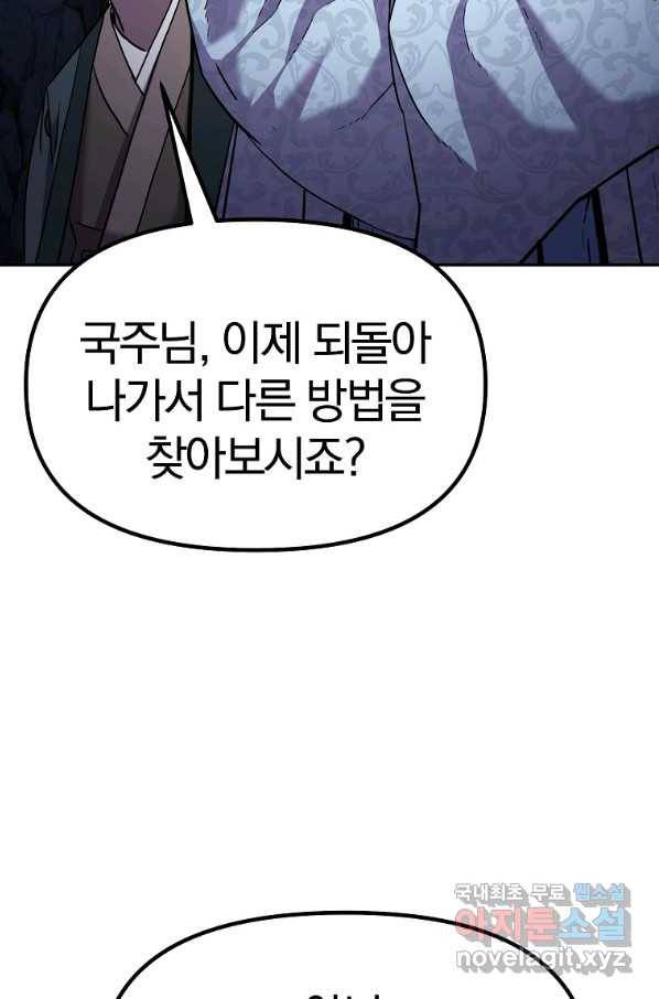 무림세가 전생랭커 39화 10