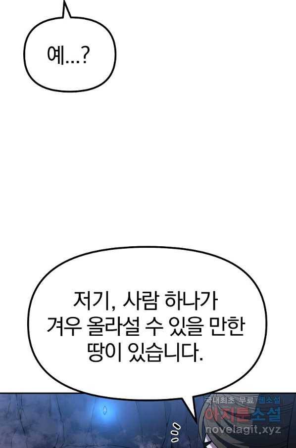 무림세가 전생랭커 39화 12