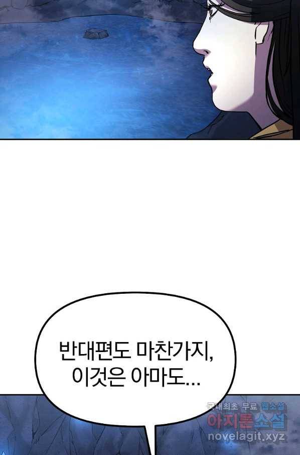 무림세가 전생랭커 39화 13