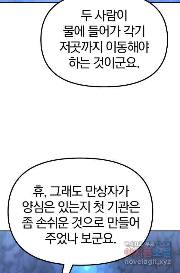 무림세가 전생랭커 39화 15