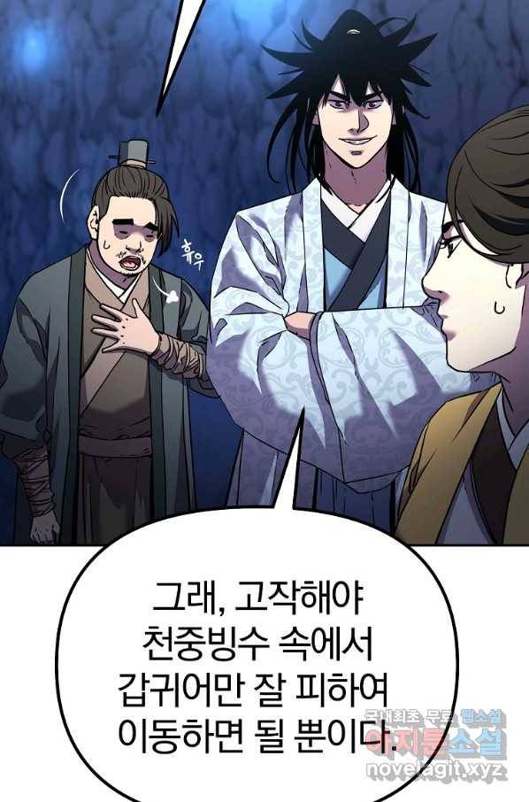 무림세가 전생랭커 39화 16