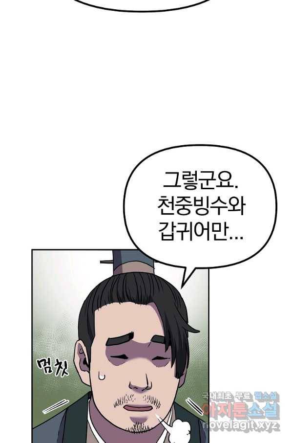 무림세가 전생랭커 39화 17