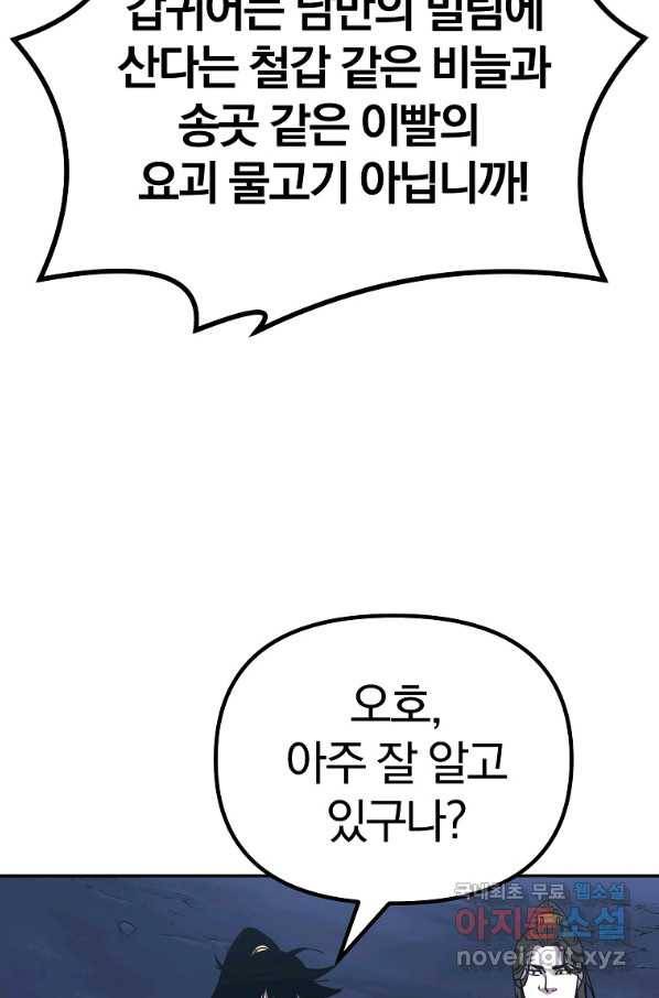 무림세가 전생랭커 39화 20