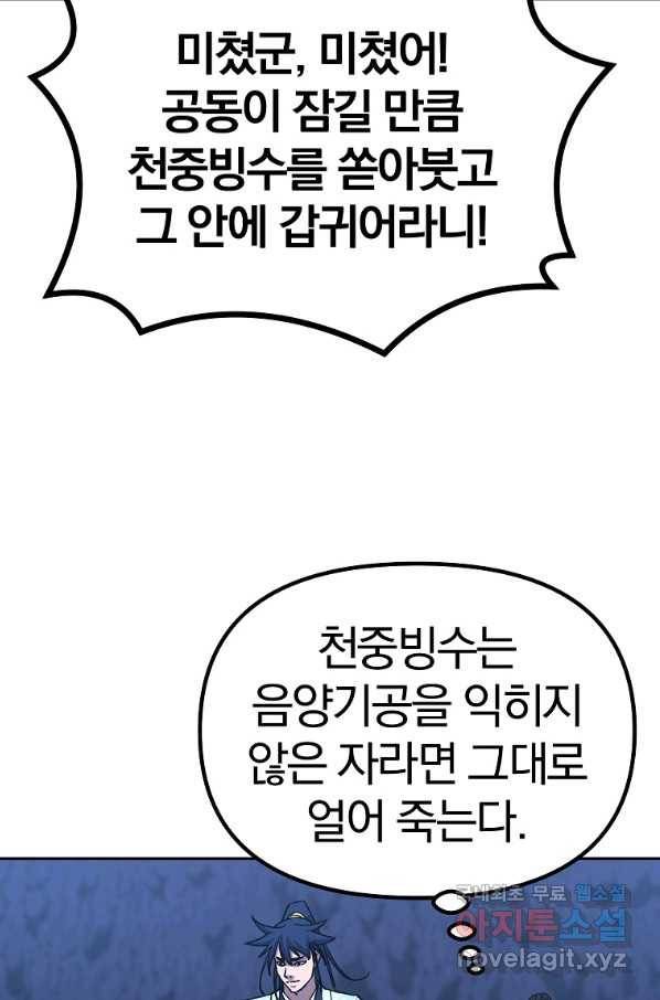 무림세가 전생랭커 39화 22