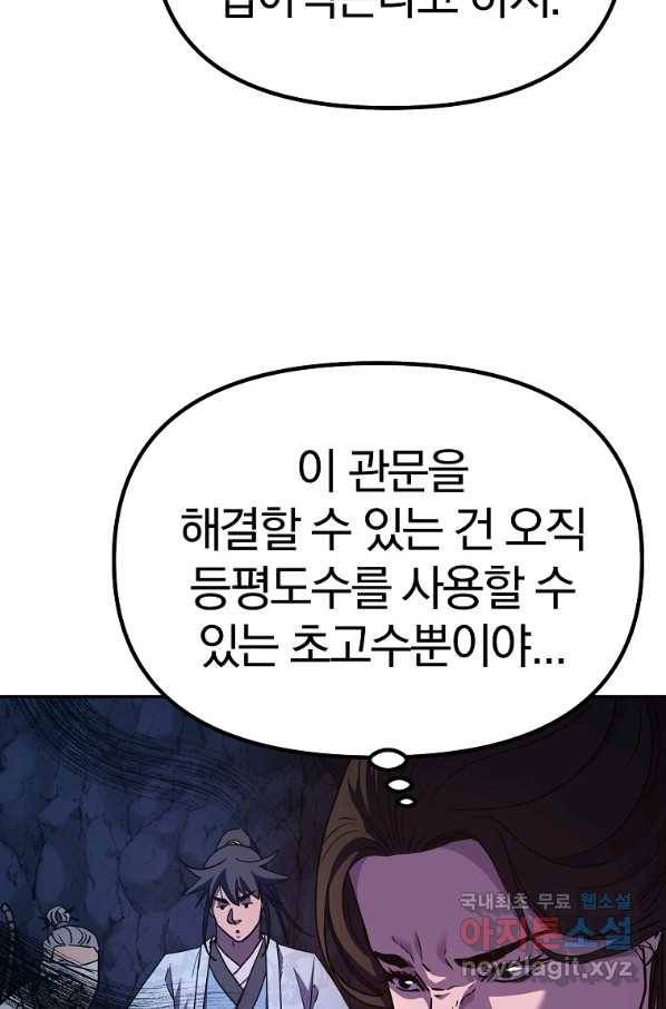 무림세가 전생랭커 39화 24