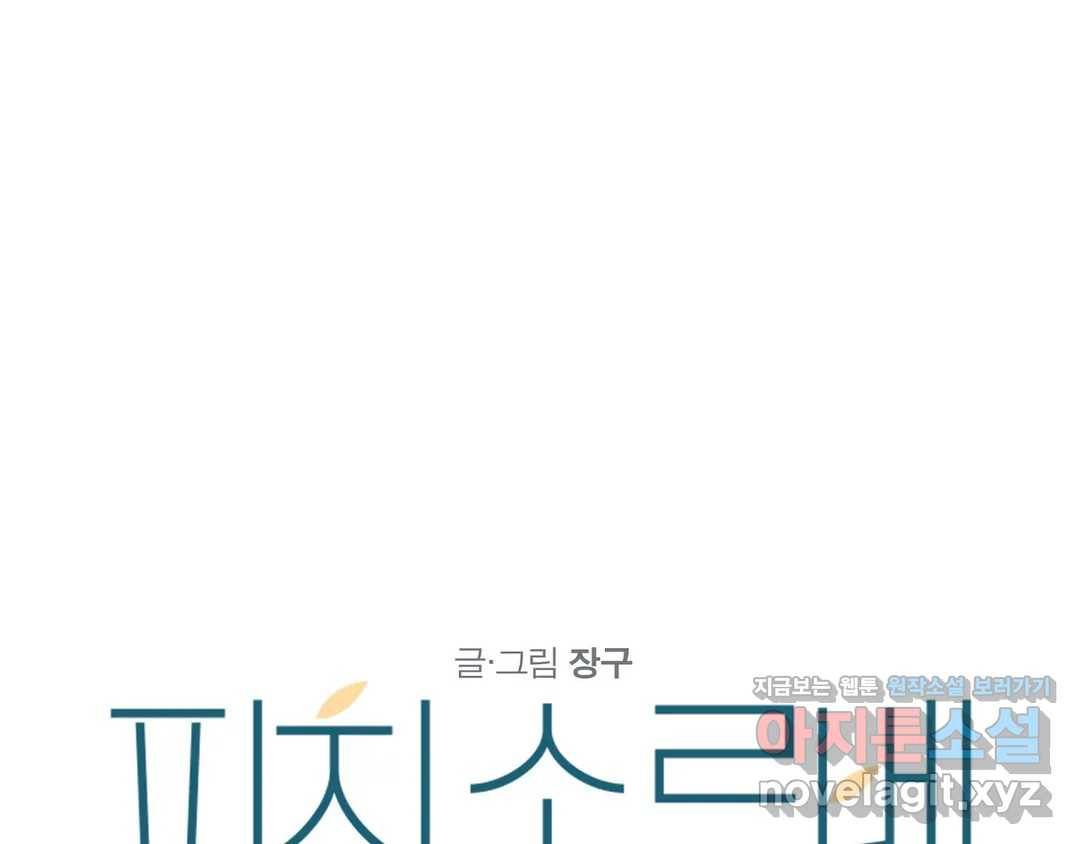피치 소르베 24화 1