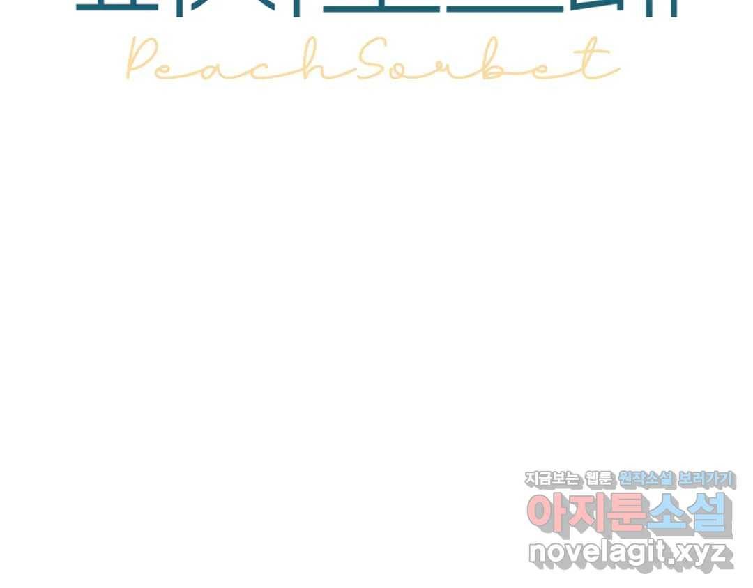 피치 소르베 24화 2