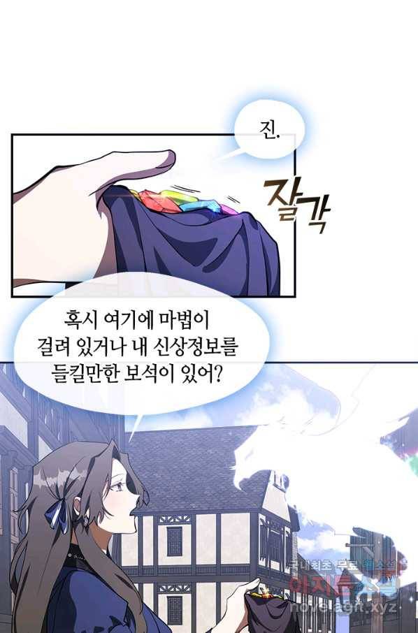 흑막을 버리는 데 실패했다 27화 1