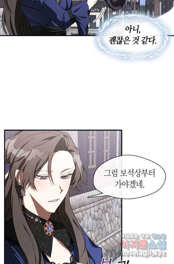 흑막을 버리는 데 실패했다 27화 2