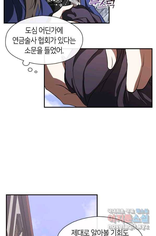 흑막을 버리는 데 실패했다 27화 3