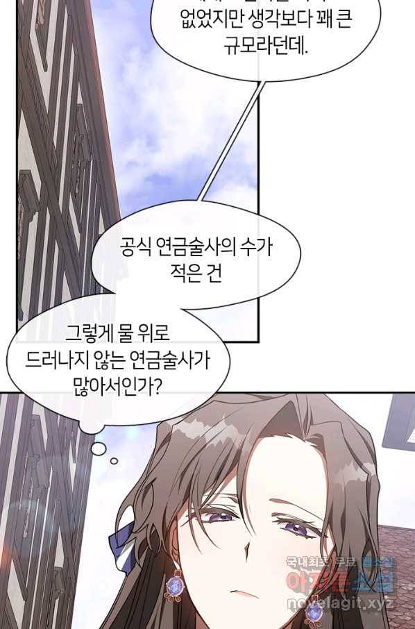 흑막을 버리는 데 실패했다 27화 4