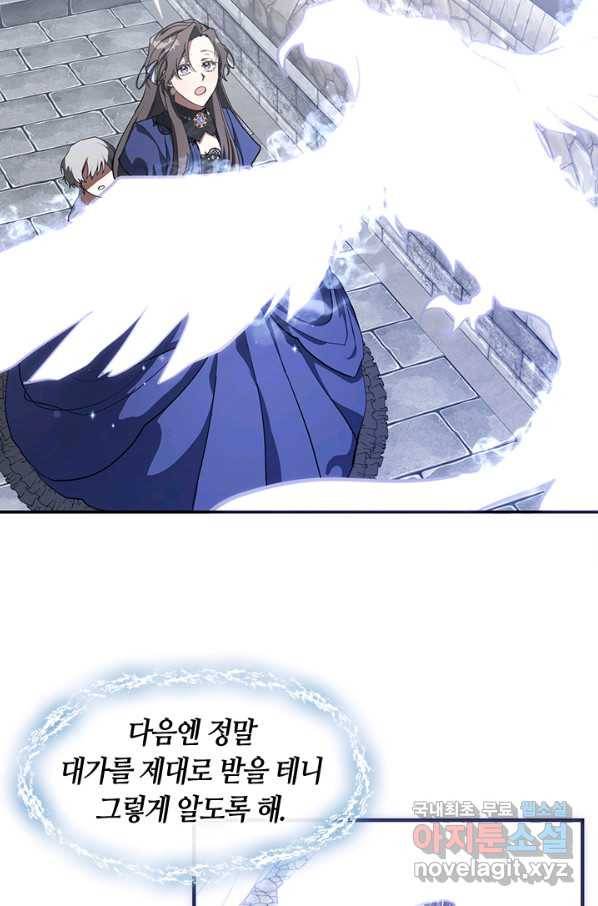 흑막을 버리는 데 실패했다 27화 6