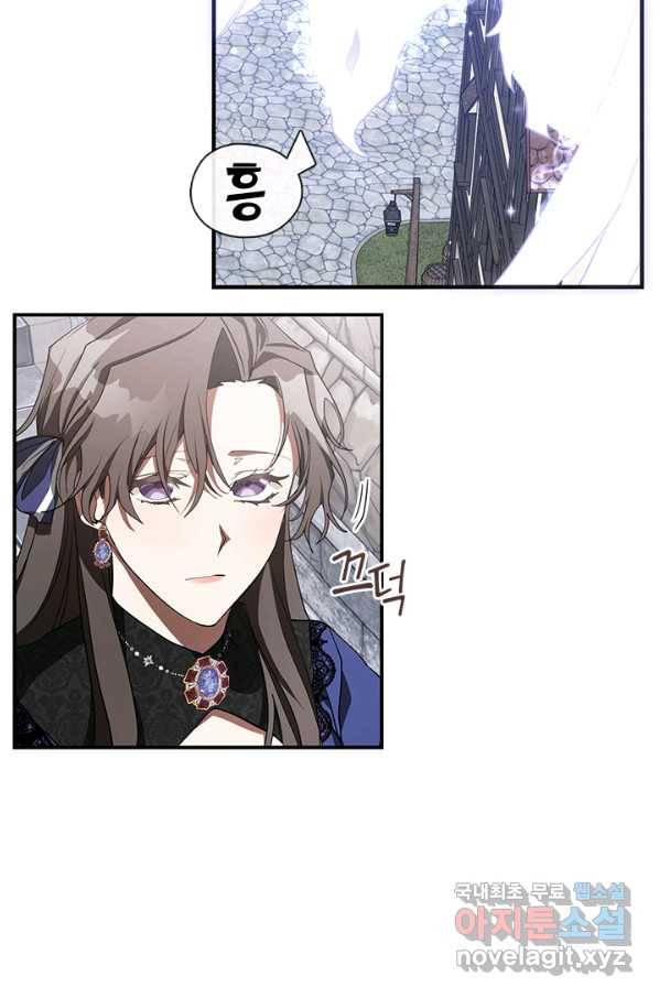 흑막을 버리는 데 실패했다 27화 7