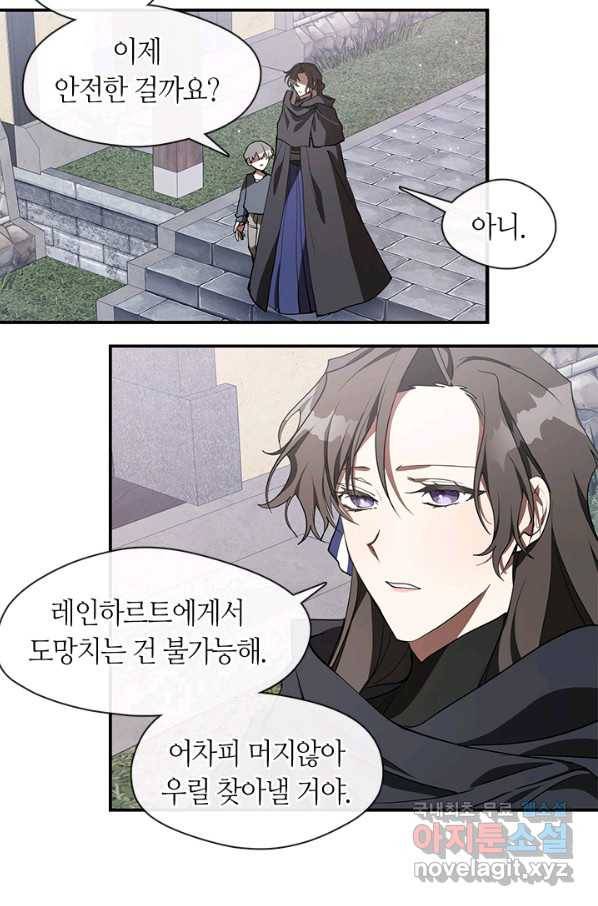 흑막을 버리는 데 실패했다 27화 11