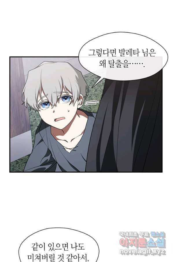 흑막을 버리는 데 실패했다 27화 12