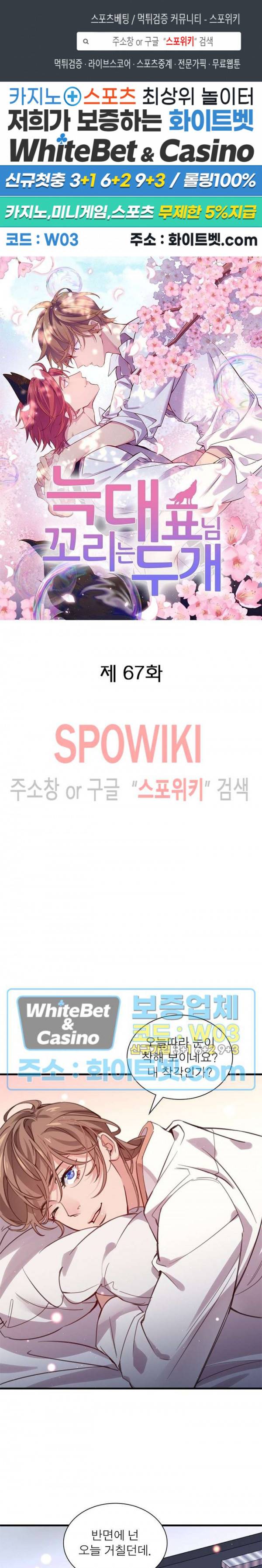늑대표님 꼬리는 두 개 67화 1
