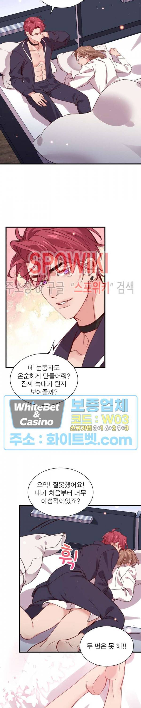 늑대표님 꼬리는 두 개 67화 2
