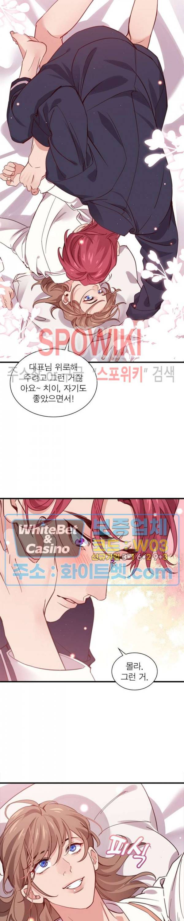 늑대표님 꼬리는 두 개 67화 3