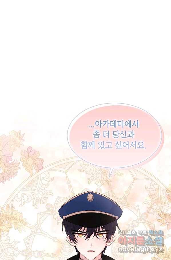쉬고 싶은 레이디 44화 1
