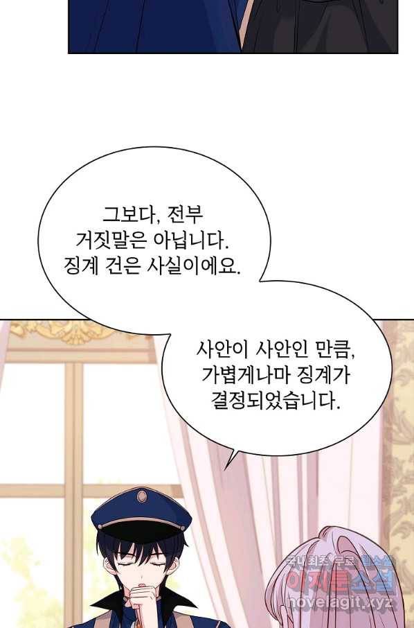 쉬고 싶은 레이디 44화 6
